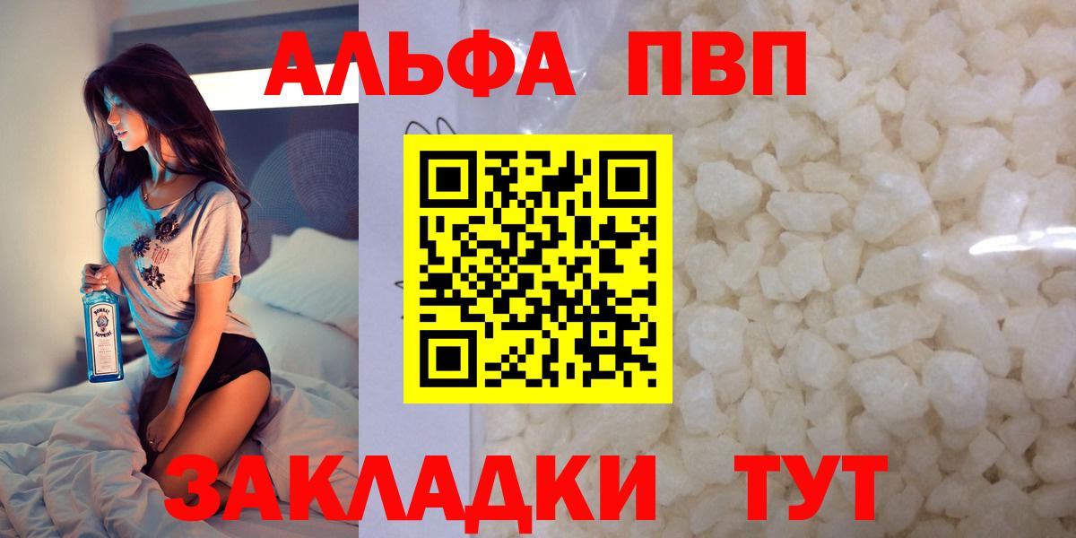A PVP VHQ  Альфа ПВП кристаллы  APVP  Alpha PVP кристаллы  Вход с VPN  Топки 