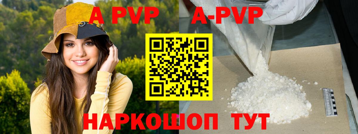 A-PVP Crystall Топки