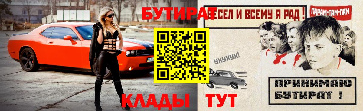 Топки  БУТИРАТ GHB  Вход с VPN 