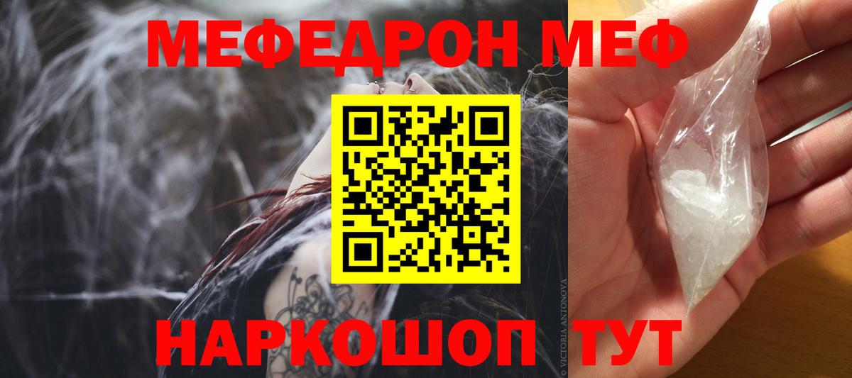 МЕФ кристаллы Топки