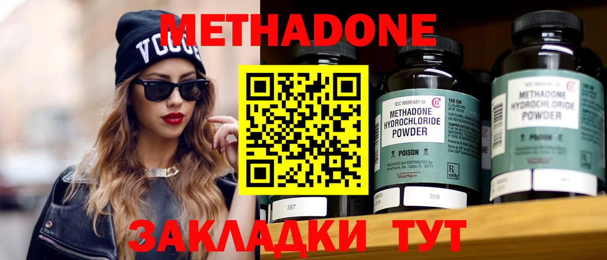 Топки  Метадон кристалл  МЕТАДОН methadone  Вход с VPN 